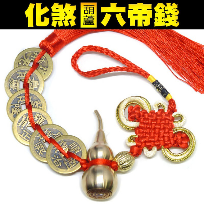 【168開運坊】葫蘆六帝錢 門對門化煞 開光銅葫蘆 招財保平安, 紫色, 1個
