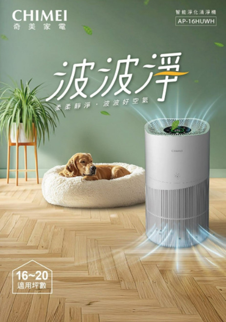 CHIMEI奇美智能淨化清淨機 360度全淨化 HEPA微濾網 UV光殺菌 適用16-20坪, 白色, AP-16HUWH