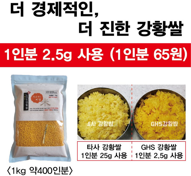 더 좋은 강황쌀 GHS강황쌀 약 400인분, 1개, 1kg / 약400인분