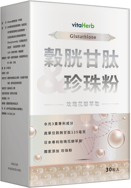 vitaHerb 穀胱甘肽珍珠粉膠囊 含玫瑰花瓣萃取 高單位125毫克, 1個, 30顆