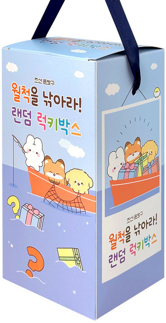 조선문방구 월척을낚아라 랜덤럭키박스 문구세트, 월척을낚아라랜덤럭키박스