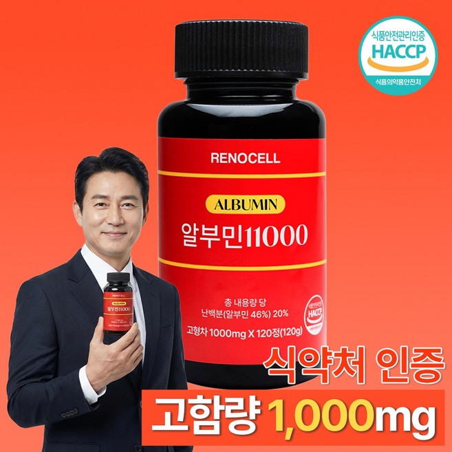 리노셀 고함량 알부민 11000 1000mg 식약청인증, 1개, 120정