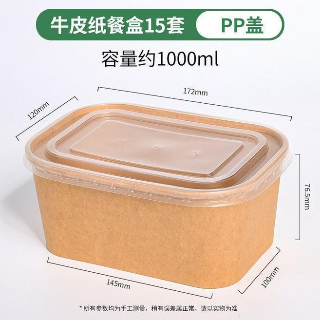 無品牌 一次性餐盒 長方形牛皮紙打包盒, 1個, 大款推薦 1000適合果切露營, 本色 長方盒/家用裝15個盒+15個