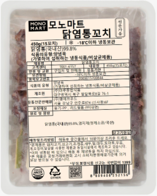 닭염통꼬치 모노마트 면세 450g(15ea) 닭고기 닭염통 꼬치구이 캠핑 데리야끼 야끼토리, 30g, 1