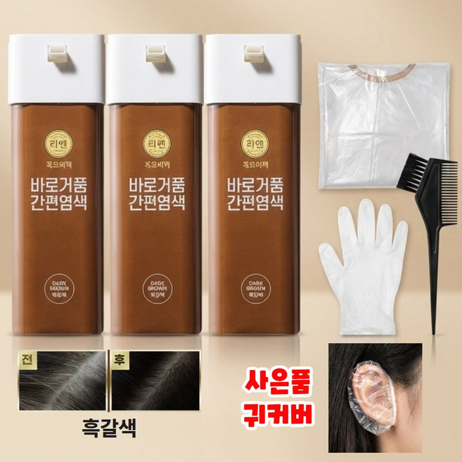 [착색방지 귀커버 증정] 섞을 필요없는 샴푸하듯 간편한 리엔 흑모비책 바로거품 새치 염모제 (컬러선택), 1개, 흑갈색