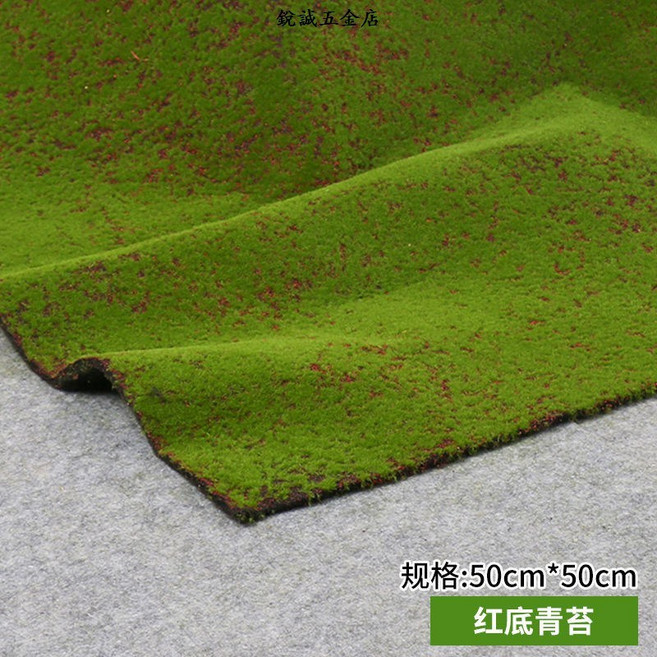 大波浪款青苔 50x50CM 仿真草皮, 紅底青苔50*50CM