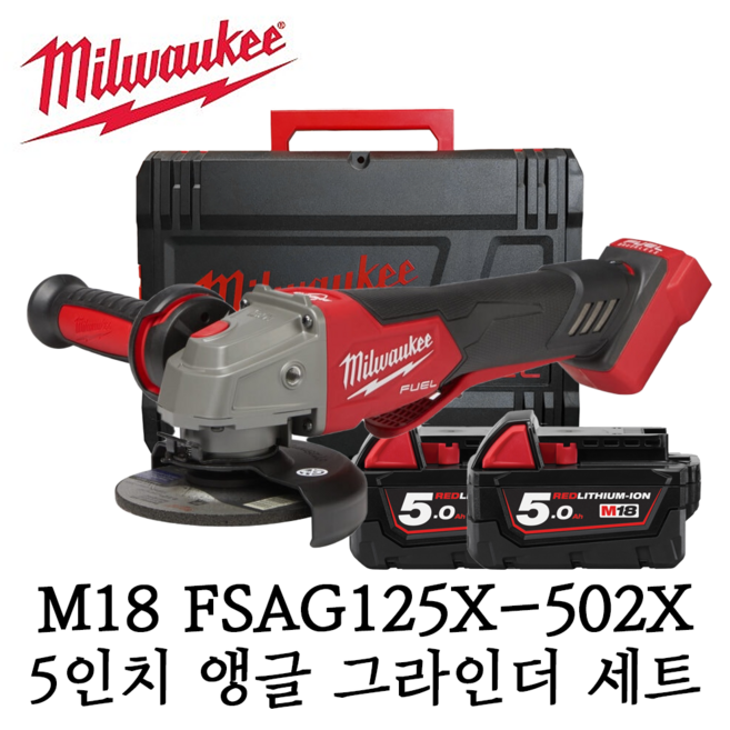 [밀워키] M18 FUEL FSAGV125XPDB-502X 5인치 앵글 그라인더 패들형 세트 배터리 케이스 포함, 1세트