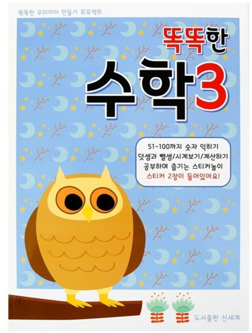 똑똑한학습지 시리즈(시즌2)-수학3단계