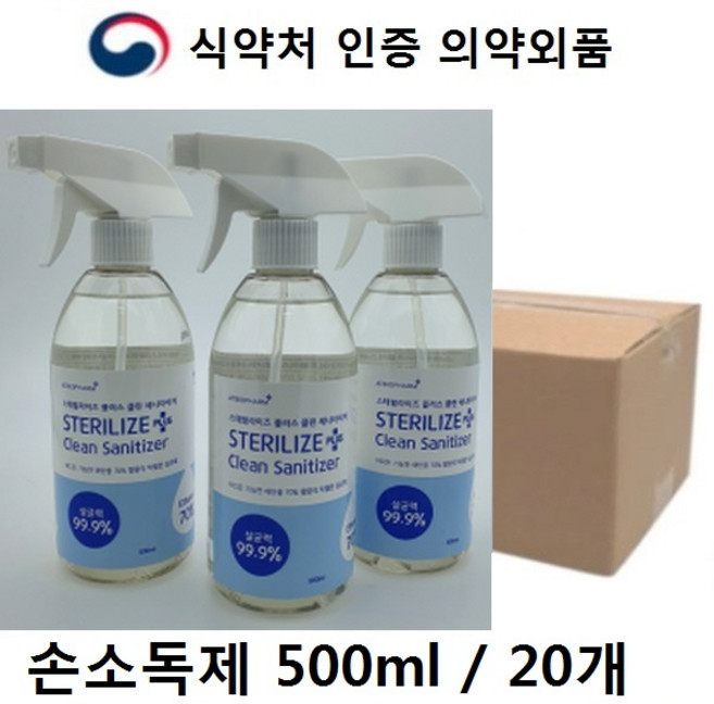 그린한정수량 20개 에탄올70% 스테럴라이즈 스프레이형, 500ml