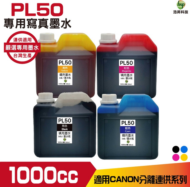 浩昇科技 hsp PL50 專用寫真填充墨水 適用於 CANON TR4670 MG3670 連續供墨, 1個, 相片黑