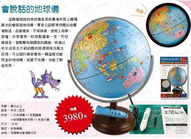 南門書局 世界國旗 有聲說話地球儀 附一點讀筆
