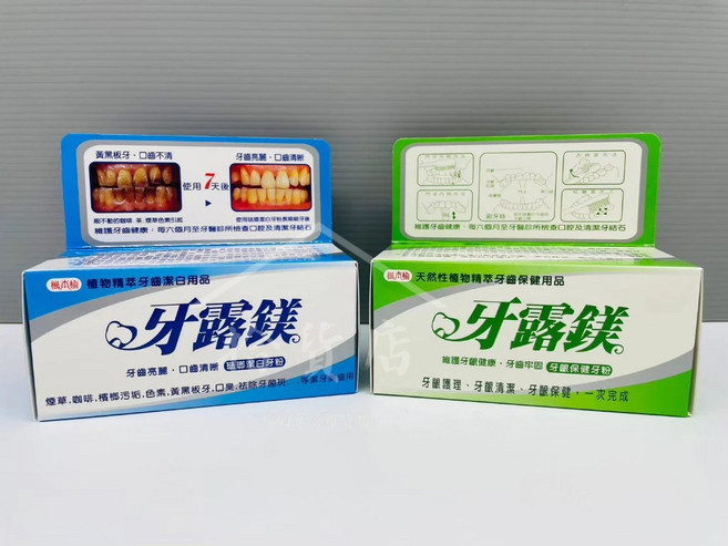 佧登 牙露鎂 牙粉 潔白牙粉 保健牙粉 50g, 1個, 潔白牙粉(藍)