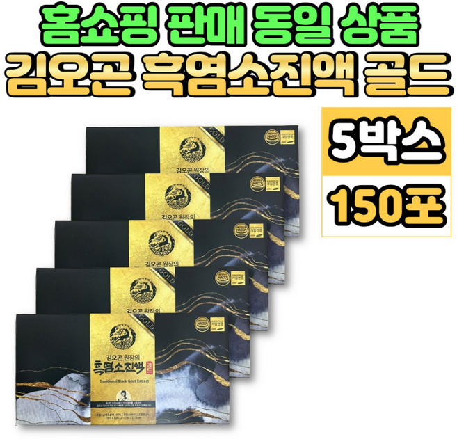 김오곤 원장의 흑염소 진액 골드 자연방목 흙염소 염소 즙 엑기스 액기스, 2.1L, 5세트