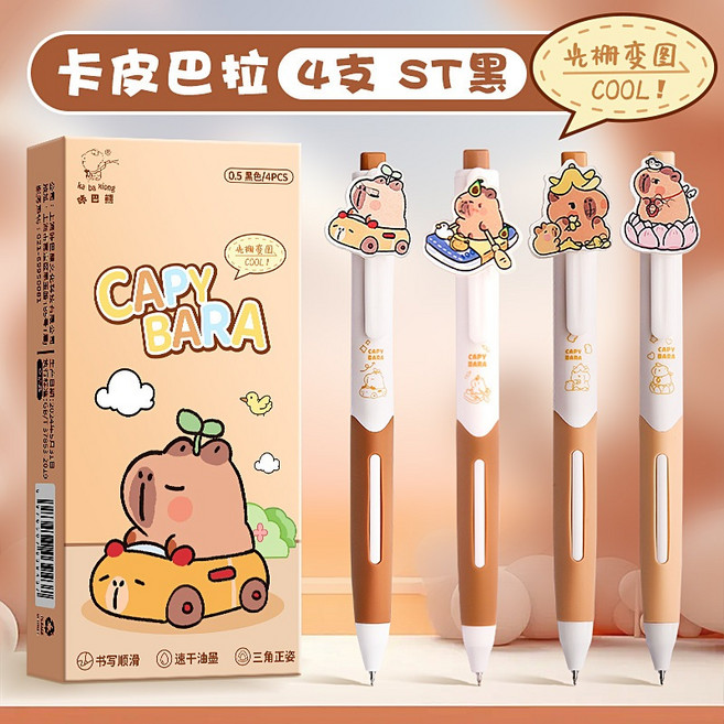 卡皮巴拉 卡通按動中性筆, 1個, A款-1支(隨機出貨)