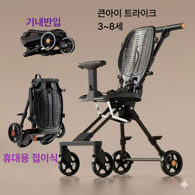 초경량 휴대용 접이식 트라이크 큰아이 여행 기내반입 경량 원터치접이식, 블랙 3세-8세 가드없는형