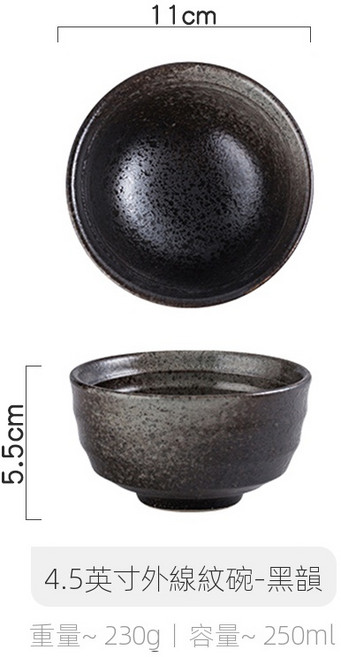 4.5寸外線紋碗 飯碗 湯碗 日式陶瓷碗, 4'外線紋碗-黑韻, 1個