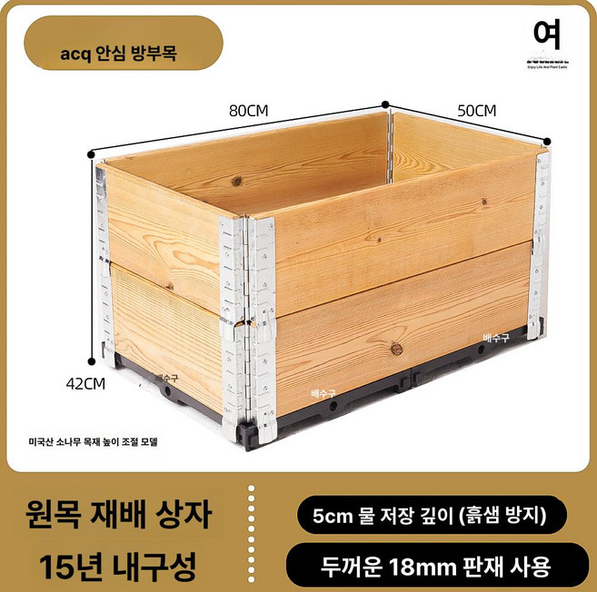 방부목 화분 채소 재배 박스 베란다용, 80 x 50x42cm 화이트애쉬 높이확장형, 1개
