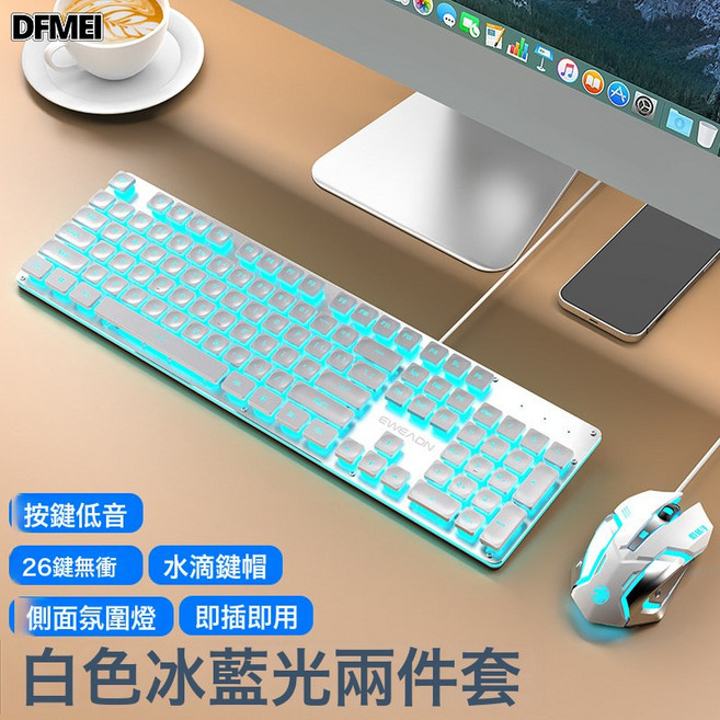 DFMEI GX710真機械手感鍵盤便攜白光有線遊戲辦公電腦筆記本通用, BSUN TOY, 如圖, 有線【靜音2件套】銀白色-藍光+有線鼠標
