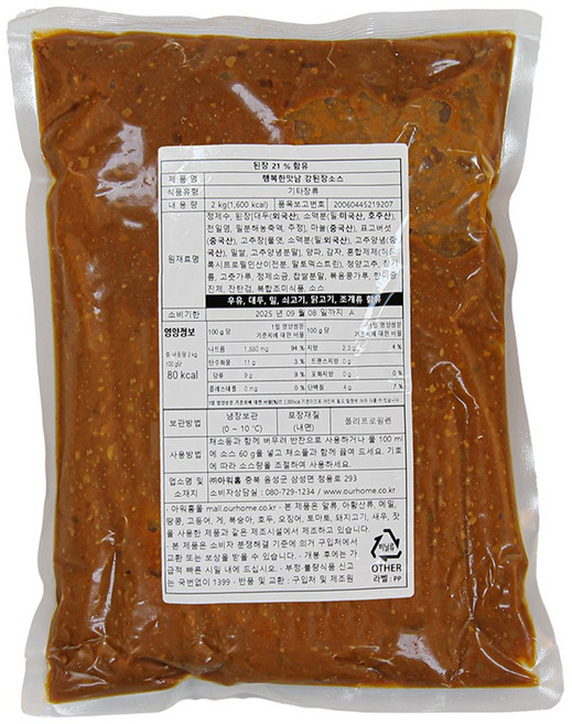 전통 강된장소스 대용량 비빔밥 쌈장 업소용 양념장, 1개, 2kg