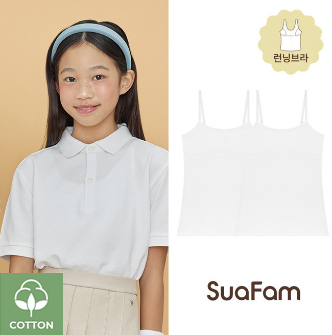수아팜 주니어브라 코튼 스판 런닝브라 끈나시형 2장 세트 아이보리 (10대 청소년 속옷 초등 학생 중학생 주니어 2P 브래지어)