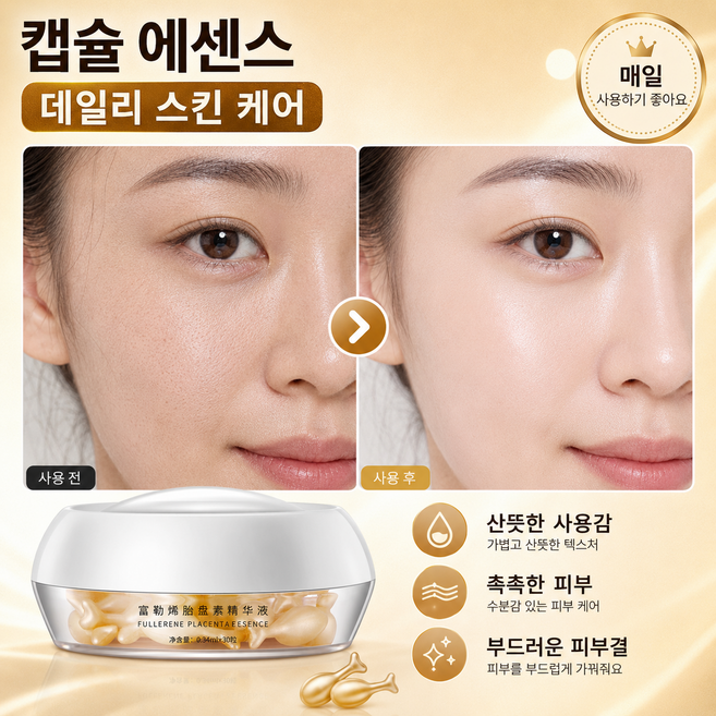 3위 - 칼노 [독일기술] 양태반 주름 개선 미백 에센스 풀러린 양태반 리프팅 탄력 고 보습 캡슐 에센스 콜라겐 세럼