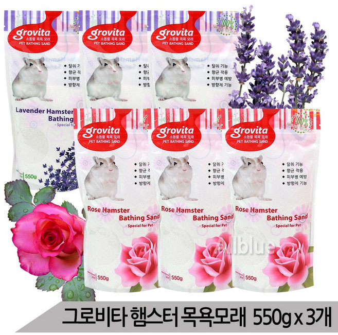 그로비타 햄스터 목욕모래 550g x 3개 향기선택, 장미향 550g x 3개
