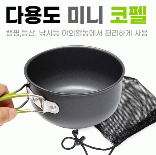 휴대용 캠핑 다용도 미니 코펠 야외활동 차박 1인용 백패킹 낚시 캠핑 경질코팅냄비 매쉬망 관공서 기관 단체 판촉물 기프트 선물용 행사용 홍보용 답례품 대량인쇄 대량주문, 1개