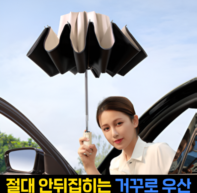 햇살지킴이 3단 자동우산 경량 튼튼한 거꾸로 접이식우산