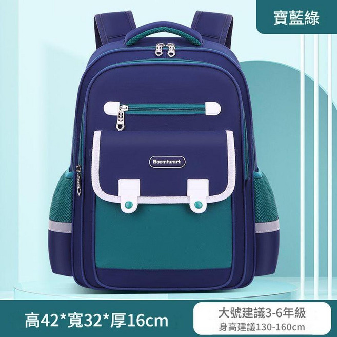 Boomheart 學生兒童減壓護脊雙肩書包