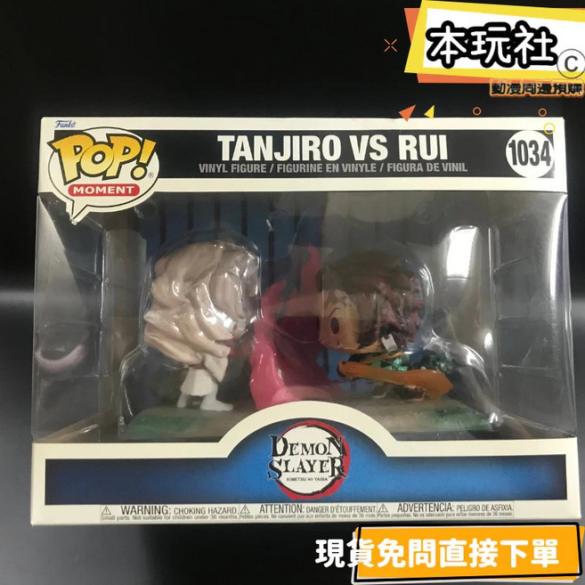 本玩社 FUNKO 鬼滅之刃 炭治郎 vs 累 1034 經典時刻 PVC 公仔, 1個