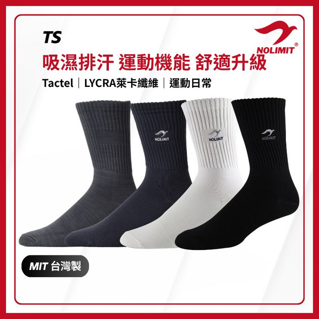 NOLIMIT 運動襪 吸濕排汗 TS, 黑(無刺繡),M(25-27cm), 1個