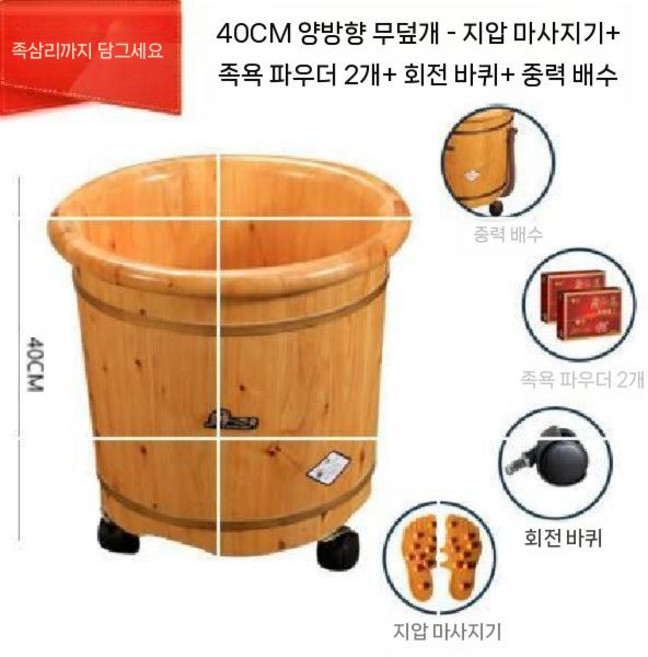 편백나무 족욕통 발욕조기 스팀 발 원통 욕조기 나무통 족욕기 발마사지, 6. 40cm 양면 캡리스