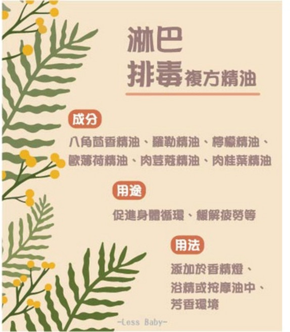 Less Baby 淋巴排毒複方精油 10ML 促進身體循環 緩解疲勞 芳香調理, 1個, 淋巴排毒複方精油【10ml】