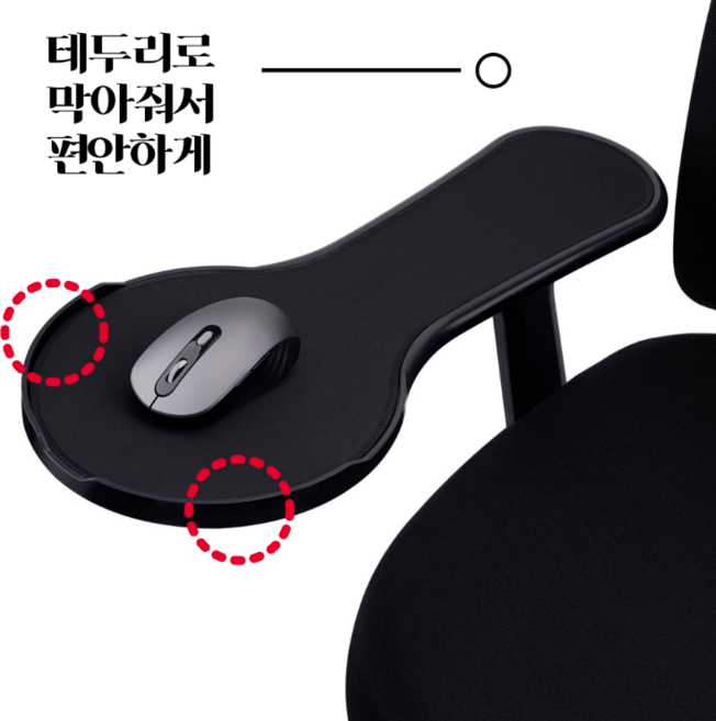 바다봄 의자 마우스 거치대 손목 팔걸이 패드 트레이 받침대, 1개, 의자용