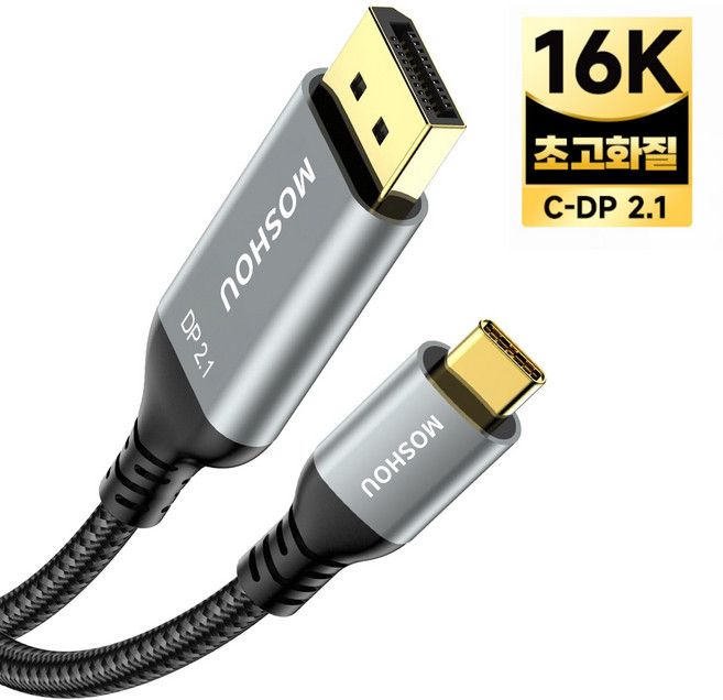 시카이 USB C to DP 2.1 최신급 16K 초고화질 황금 도금 인터페이스 HDR 케이블 양방향 전송, 1.5m, 1개