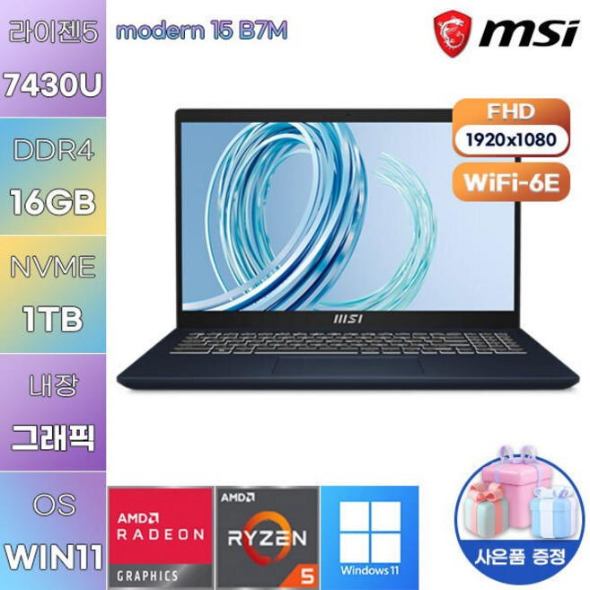 MSI 모던 15 B7M-R5 포스 W11 R5-7430U Radeon Graphics WIN 11 HOME 사무용 인강용 노트북, WIN11 Pro, 16GB, 1TB