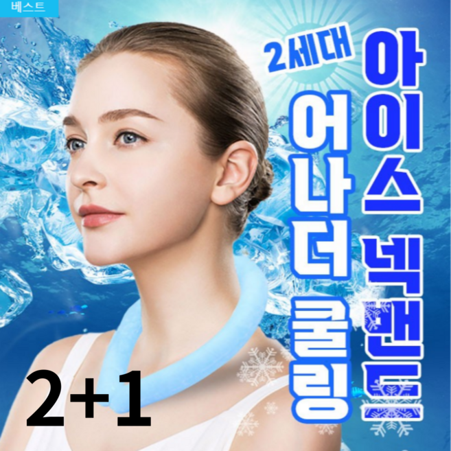 2+1 아이스 넥밴드 2세대 3color 넥쿨러 아이스 쿨 스카프 개별박스포장, 1.핑크 3개
