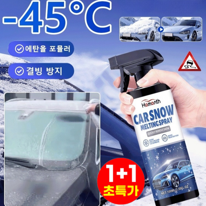 1+1 제설 제빙제 스프레이 자동차 제설제 제빙제 성에제거제 스프레이