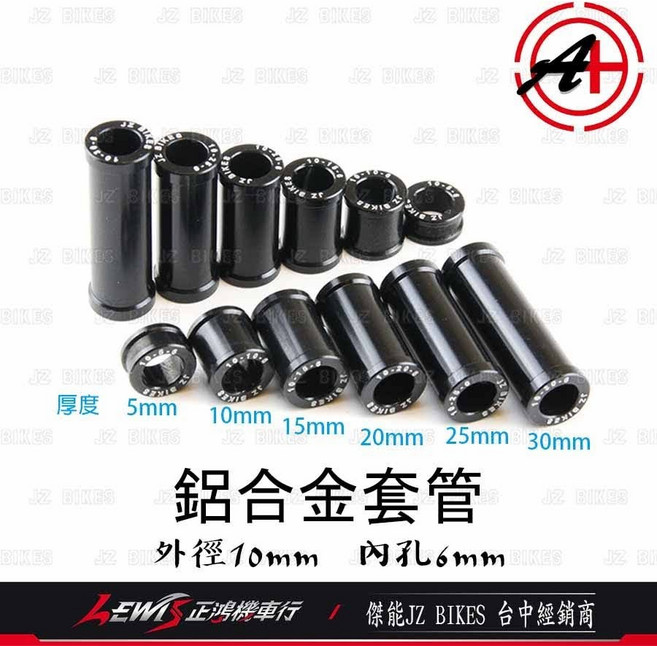 JZ BIKES 鋁合金套管, 1個, 外徑 10mm，內孔為6mm,厚度 15mm