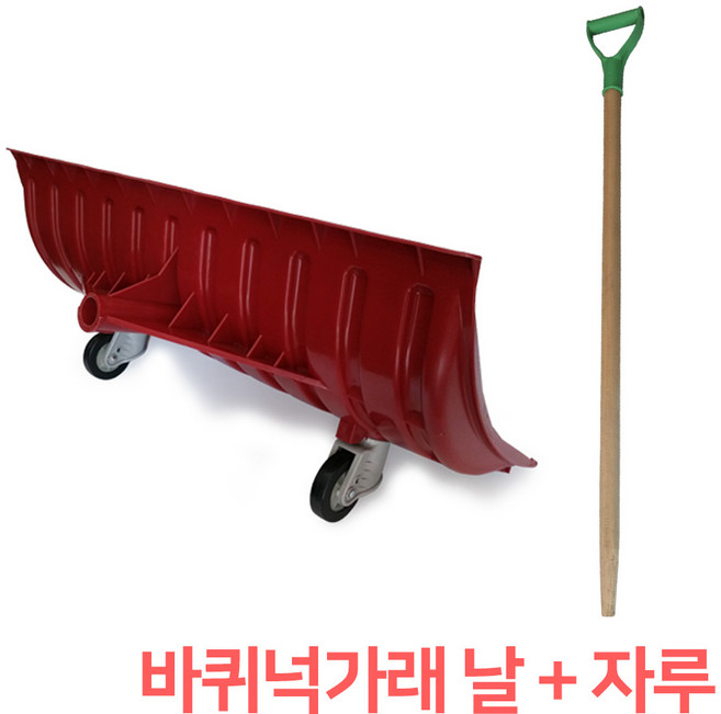 든든스토어 바퀴넉가래 날+자루 제설용품 도구, 1개