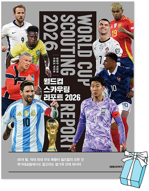(오늘 출발) 월드컵 스카우팅 리포트 2026 + 사은품 제공, 대원, 장원구 외