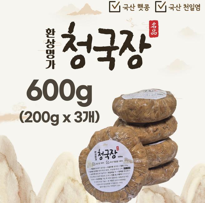 국산콩100% 수제 전통 시골 맛있는 냄새안나는 생청국장, 3개, 200g