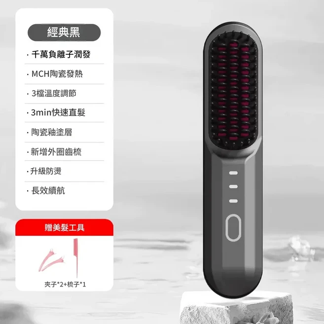 無線直髮梳 負離子 3檔調溫 便攜直捲兩用, 1個, 升級負離子款經典黑4000毫安超長續航千萬負離子護髮Type - C快充