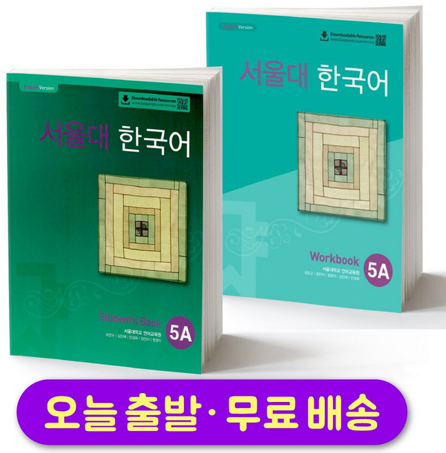 쿠팡이 추천하는 서울대한국어workbook 관련 혜택과 특가