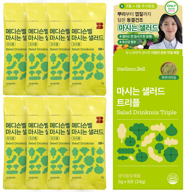 [예능속 그제품] 메디슨벨 마시는샐러드 트리플 하루야채 식이섬유 동결건조 한포샐러드 샐러드워터 디톡스 쥬스 야채 클렌즈 주스, 1박스, 24g