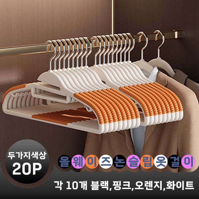 올웨이즈 360 회전형 논슬립 옷걸이 니트, 10개, 각 그레이, 오렌지