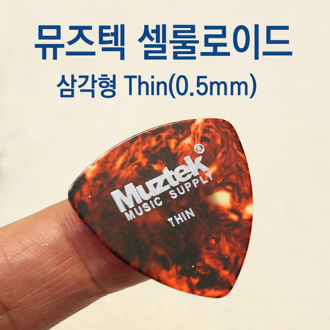 뮤즈텍 피크 셀룰로이드 삼각형0.46mm 물방울 0.46mm 0.72mm 0.96mm 1.2mm 일렉기타피크 통기타, 1개, 삼각형