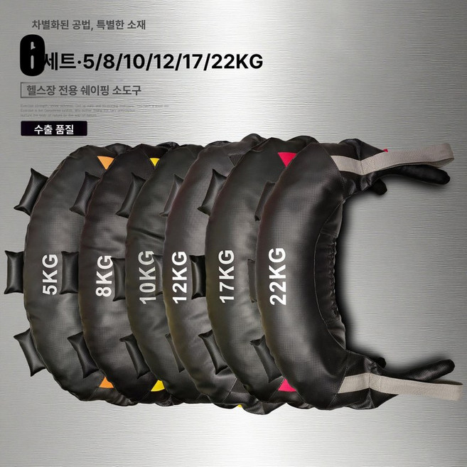 불가리안백 스쿼트백 풀세트 헬스장 30kg 모래 훈련용 호환 운동 웨이트백 런지, 1g, 블랙풀세트 5 8 10 12 17 22kg