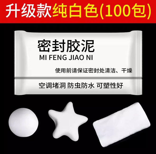 WAFL 密封膠泥 可塑性強, 升級款純白色100包, 1個