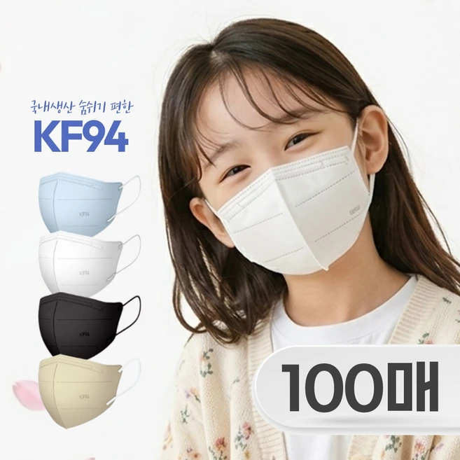 스마티 국내산 KF94 숨쉬기 편한 새부리형 마스크 소형 어린이용, 화이트, 1개, 100매 - 쿠팡